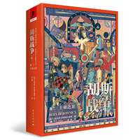 胡斯战争 卷二 上帝之卫 波兰国宝作家萨普科夫斯基