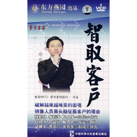 智取客户(8VCD)