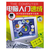 电脑入门速成10碟装(VCD)