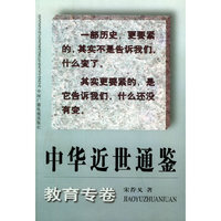 中华近世通鉴·教育专卷