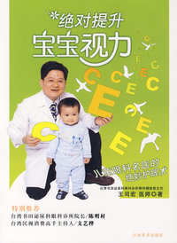 绝对提升宝宝视力