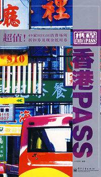 携程自由行PASS—香港PASS(全彩)