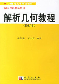 解析几何教程