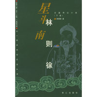 长篇传记小说：林则徐（上中下）
