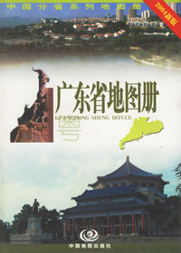 2004新版广东省地图册