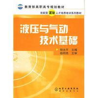 液压与气动技术基础