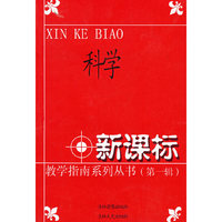 新课标教学指南系列丛书（全40册）