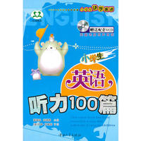 小学生英语听力100篇（附光盘）——小学生快乐英语
