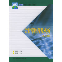 会计学原理及实务