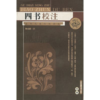 四书