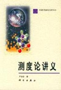 测度论讲义