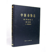 中国动物志 多毛纲 叶须虫目