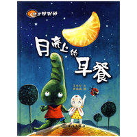 你是特别的——月亮上的早餐