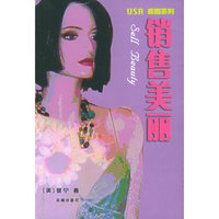 销售美丽(美国系列)