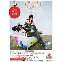 元卫觉醒首张同名创作专辑(CD)