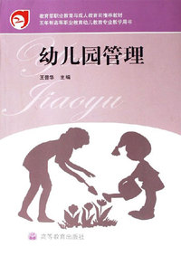 幼儿园管理