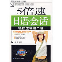 5倍速日语