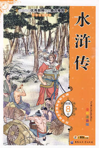 水浒传