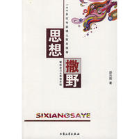 思想撒野