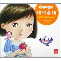 格林童话