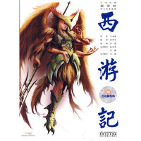 苦战狮驼岭-西游记-18