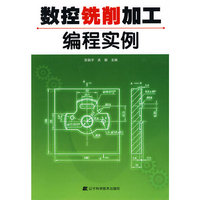 数控铣削加工编程实例