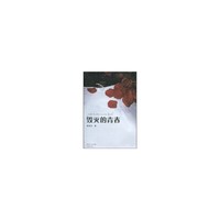 毁灭的青春