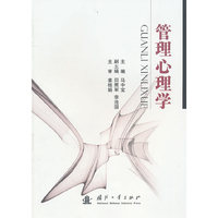 管理心理学