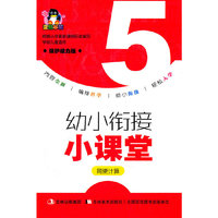 简便计算-幼小衔接小课堂