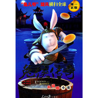 兔侠传奇升级版小说