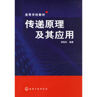 传递原理及其应用(裘俊红)