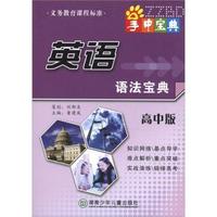 英语语法宝典-高中版
