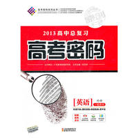 高考密码英语(外研)13