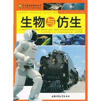 学生最喜欢的科普书:生物与仿生