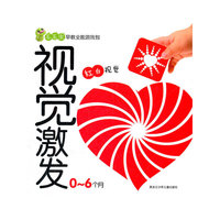 毛毛虫早教全能游戏包-视觉激发篇（4本）