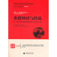 青少年经典阅读短篇小说系列—希腊神话与传说