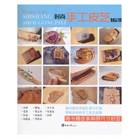 时尚手工皮艺16例