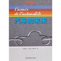 汽车的未来