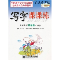 写字课课练·北师大版·四年级（下册）