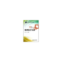 物理化学实验