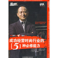 新理念前沿讲座：成功经营时尚行业的“5”种必修能力（软件）