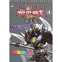 铠甲勇士精华版4