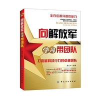 向解放军学习带团队