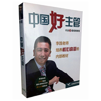 《中国好主管》——李践老师培养核心高管的内部教材 李践老师培养核心高管的内部教材&nbsp