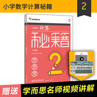 二年级-小学数学计算秘籍-2