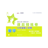 数学课后精练卷(六年级第二学期)