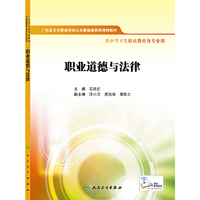 职业道德与法律