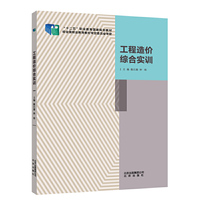 工程造价综合实训