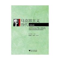 马克思主义与当代（2014）