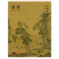 中国好丹青 大师条幅精品复制 唐寅